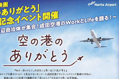 地域への感謝を映像に。短編映画「空の港のありがとう」の制作 | 映像・地域発信