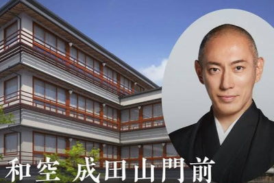 伝統文化と観光をつなぐ、市川海老蔵丈・市川團十郎白猿丈に関わる観光プロジェクト | 観光・地域プロモーション